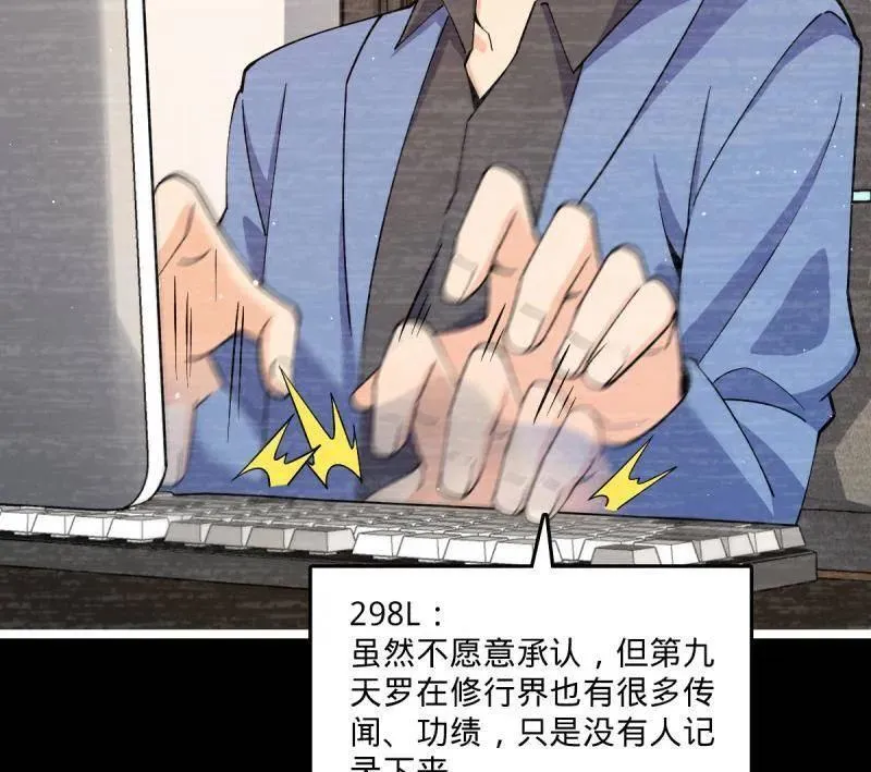 第946话 番外22 抓包 第16页