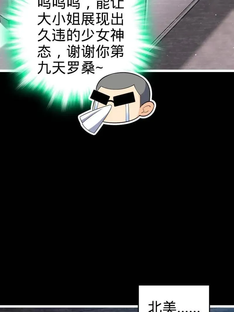 第946话 番外22 抓包 第19页