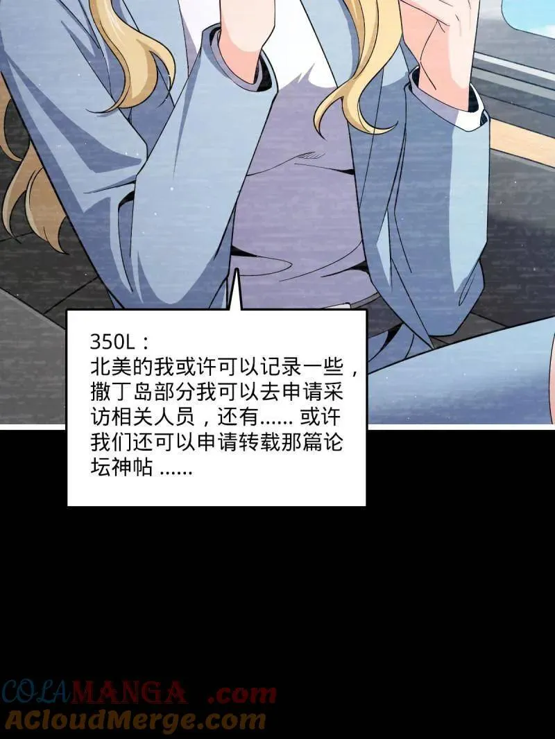 第946话 番外22 抓包 第21页