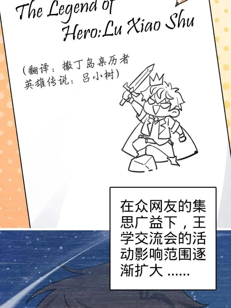 第946话 番外22 抓包 第23页