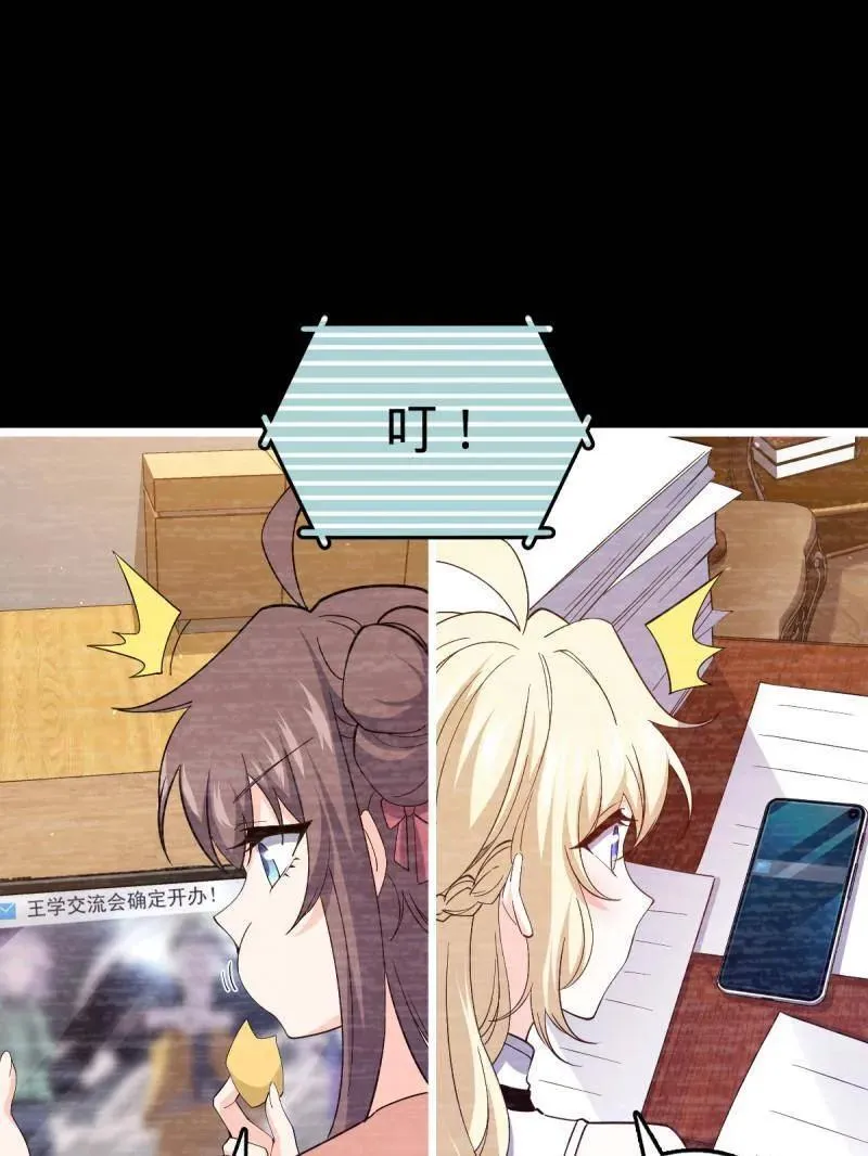第946话 番外22 抓包 第27页