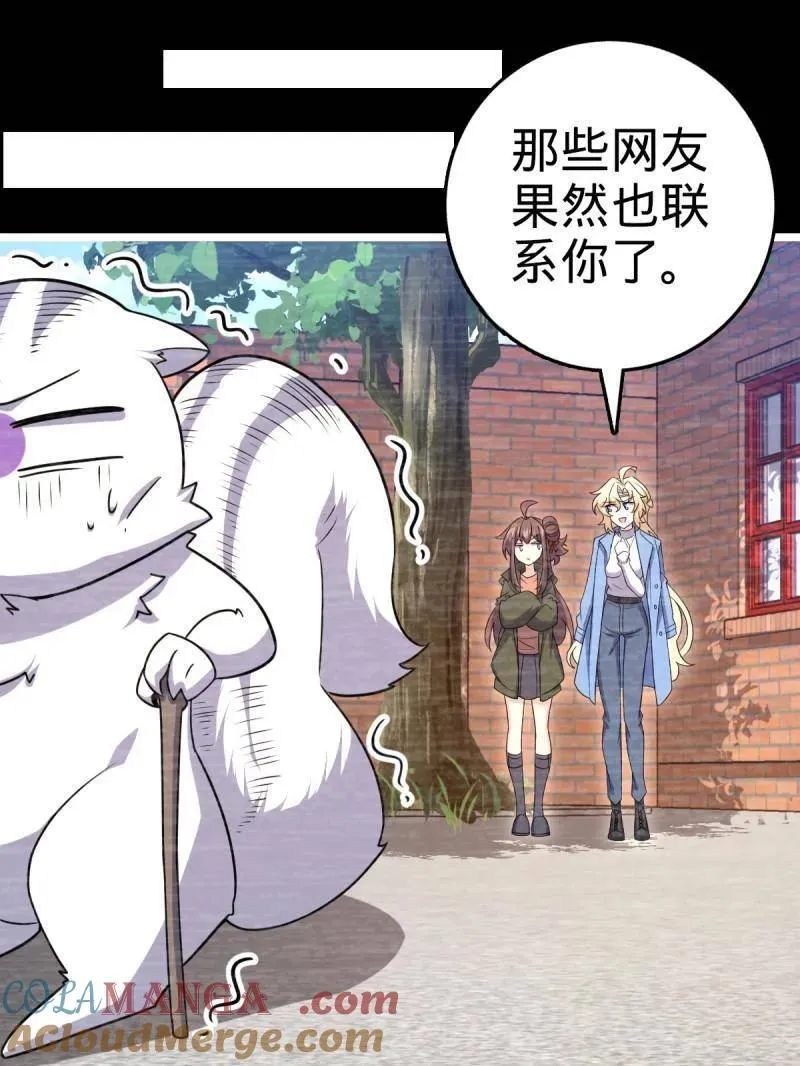 第946话 番外22 抓包 第41页