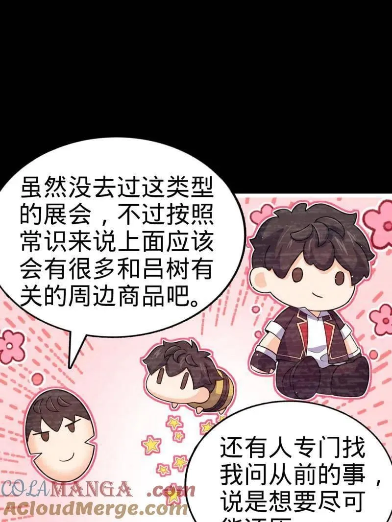第946话 番外22 抓包 第45页