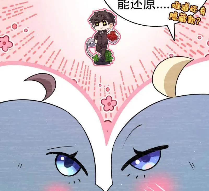 第946话 番外22 抓包 第46页