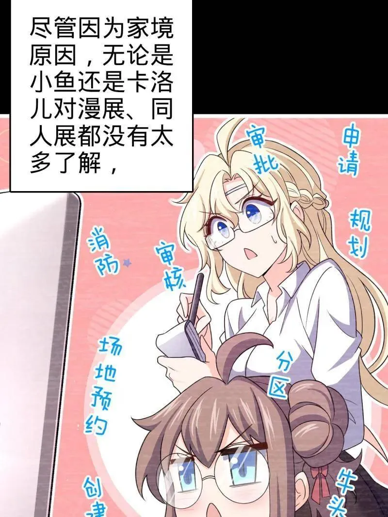 第946话 番外22 抓包 第55页
