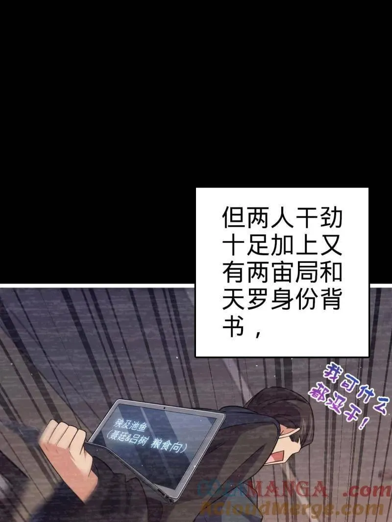 第946话 番外22 抓包 第57页