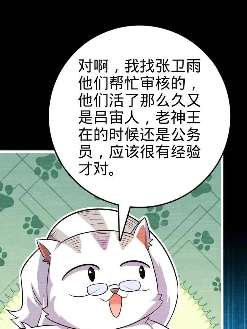 第946话 番外22 抓包 第63页