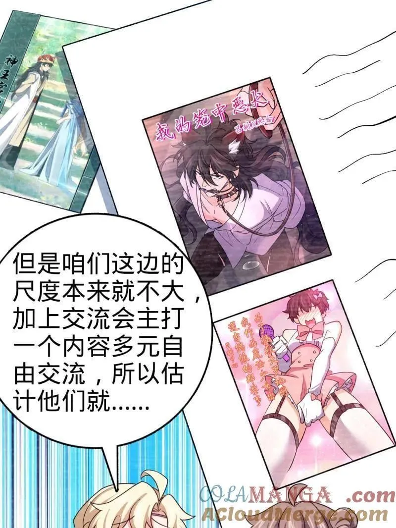 第946话 番外22 抓包 第65页