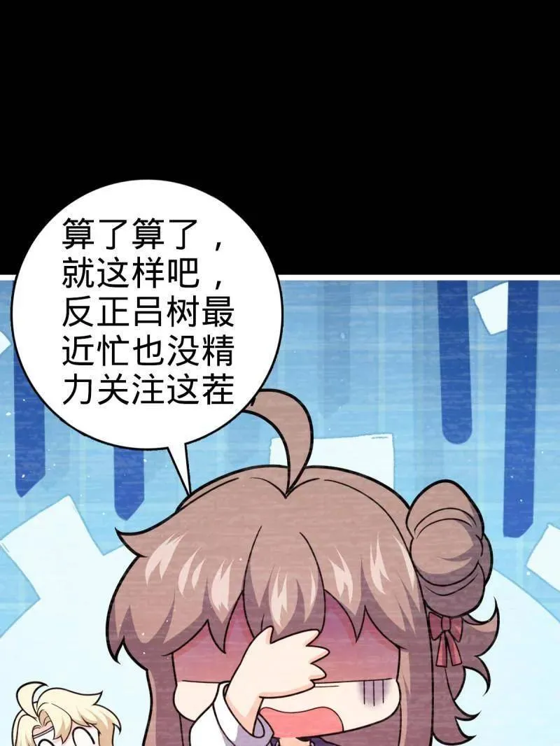 第946话 番外22 抓包 第67页