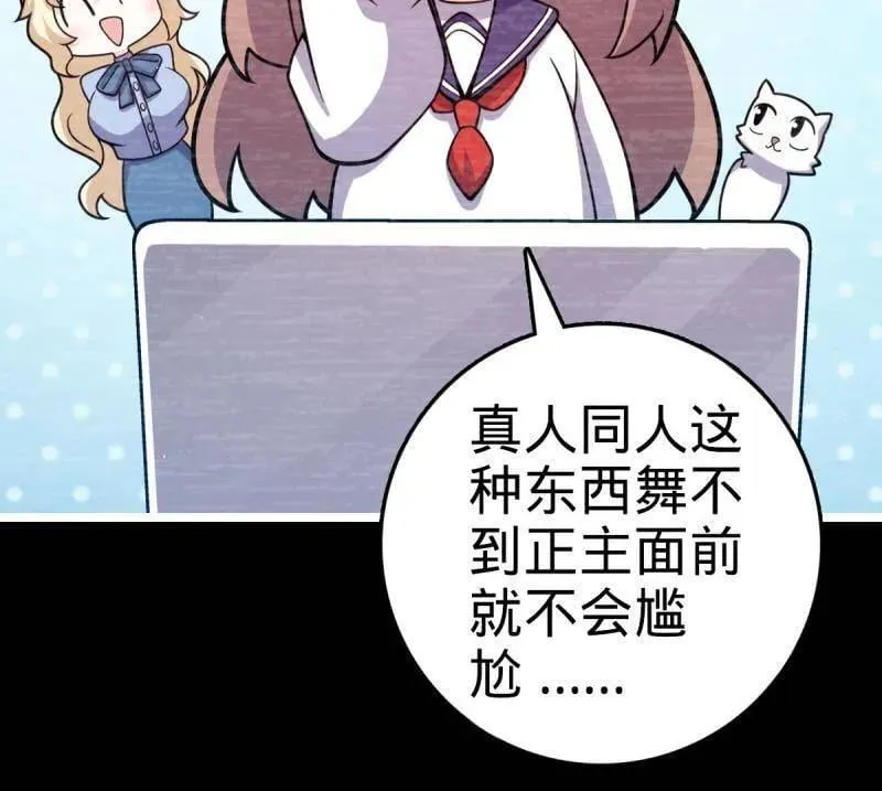 第946话 番外22 抓包 第68页