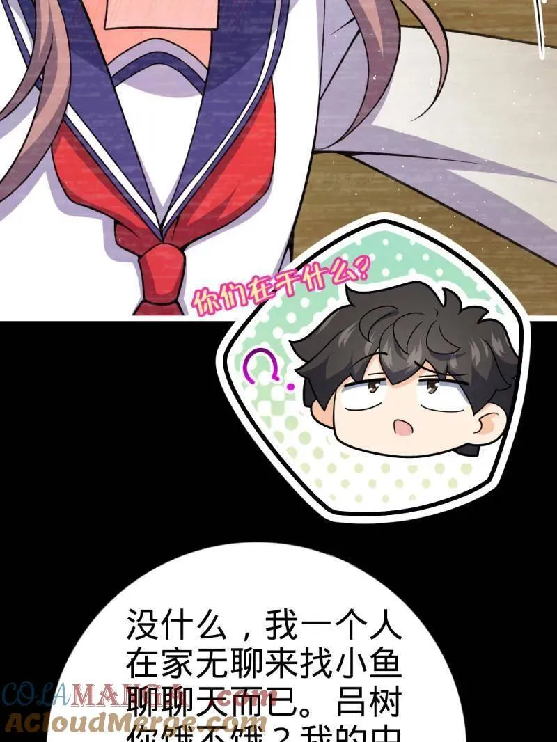 第946话 番外22 抓包 第77页