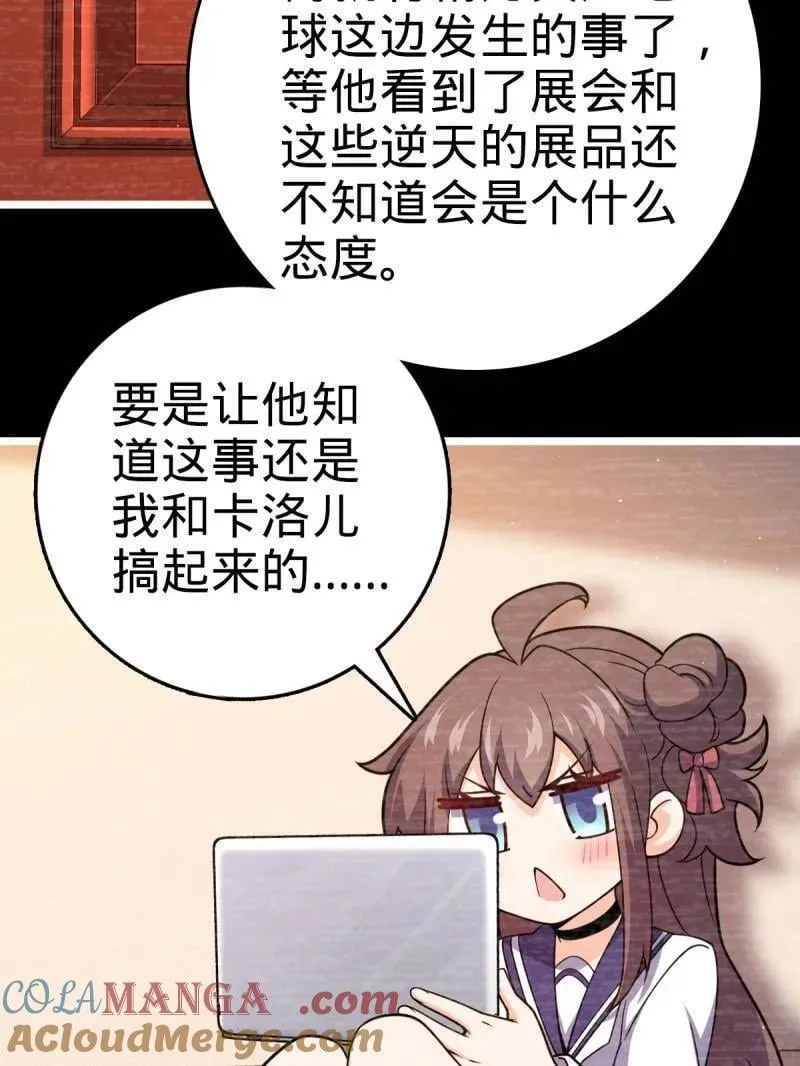 第946话 番外22 抓包 第81页