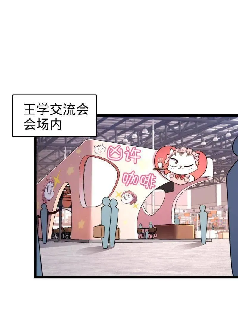 第947话 番外23 展会结束 第3页