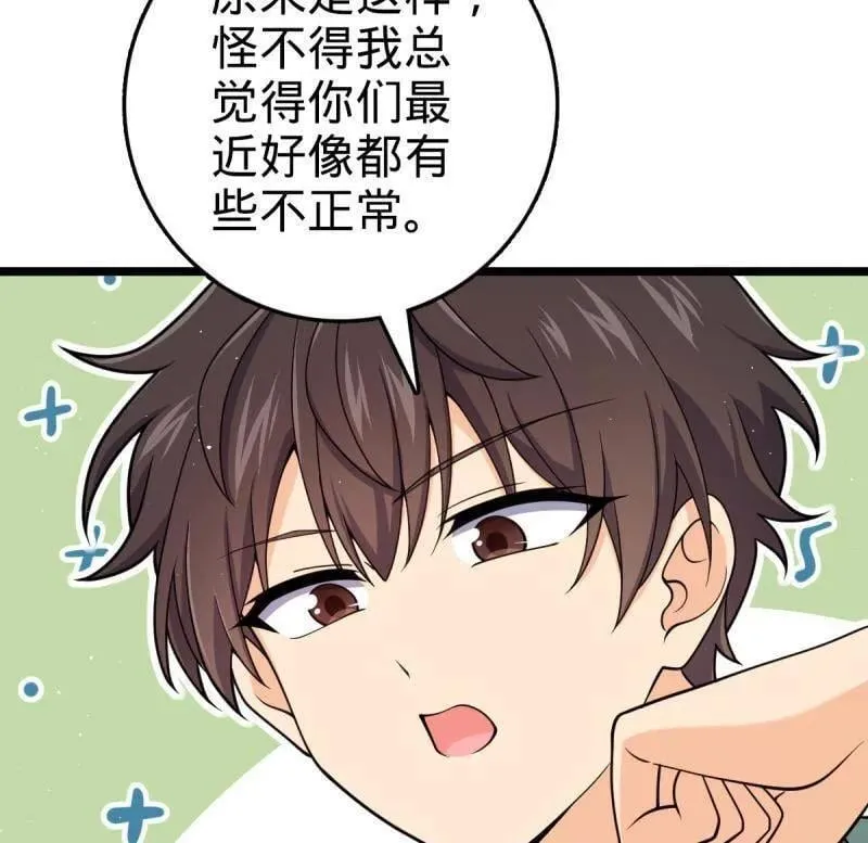 第947话 番外23 展会结束 第6页