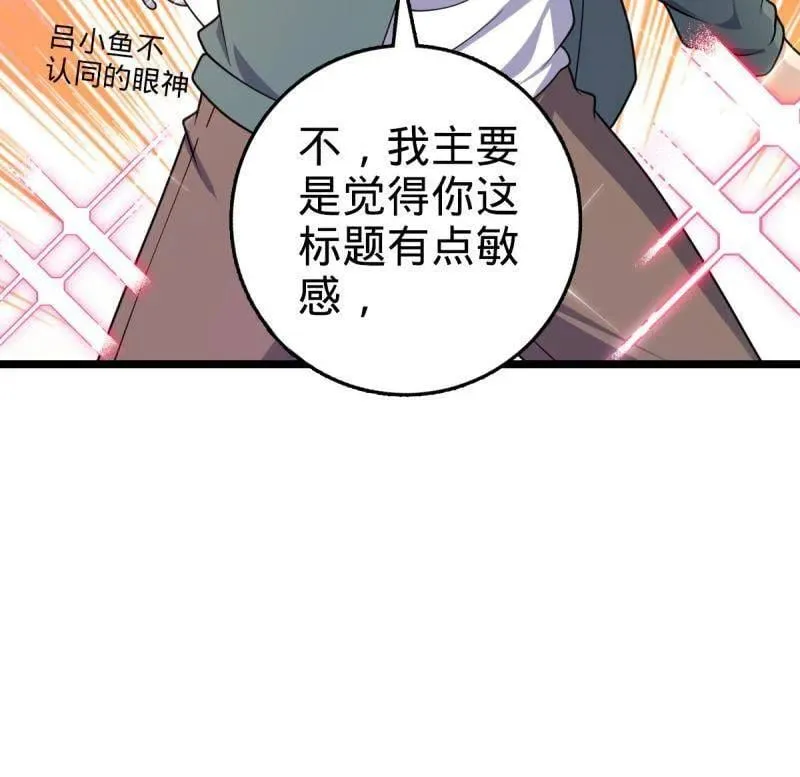 第947话 番外23 展会结束 第20页