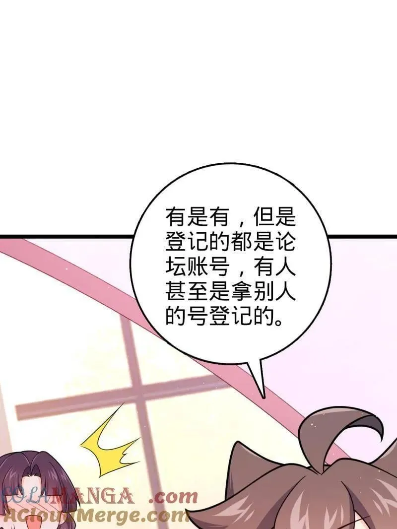 第947话 番外23 展会结束 第33页