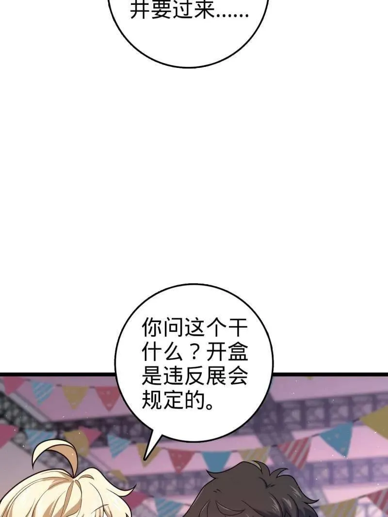 第947话 番外23 展会结束 第35页
