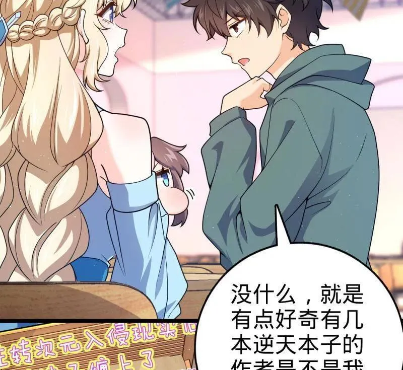 第947话 番外23 展会结束 第36页