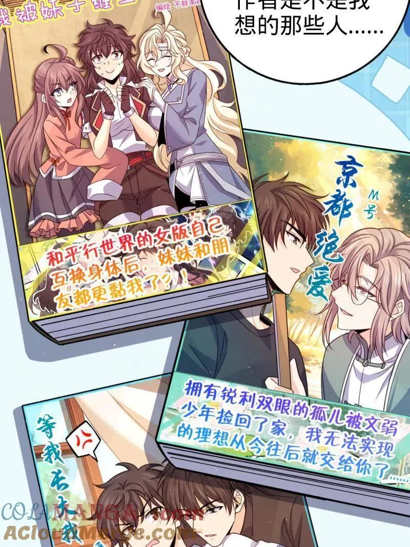 第947话 番外23 展会结束 第37页