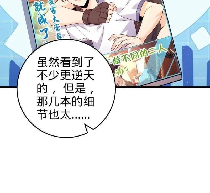 第947话 番外23 展会结束 第38页