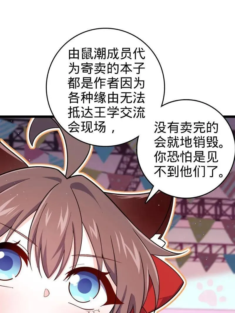 第947话 番外23 展会结束 第39页