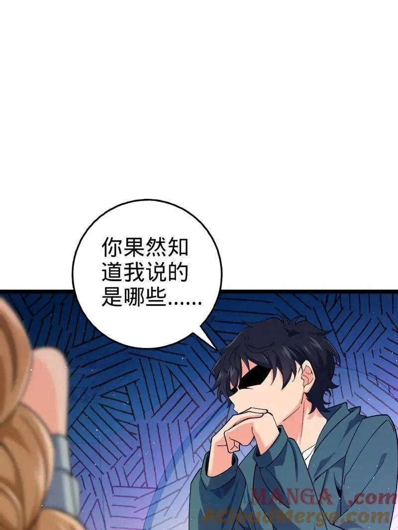 第947话 番外23 展会结束 第41页