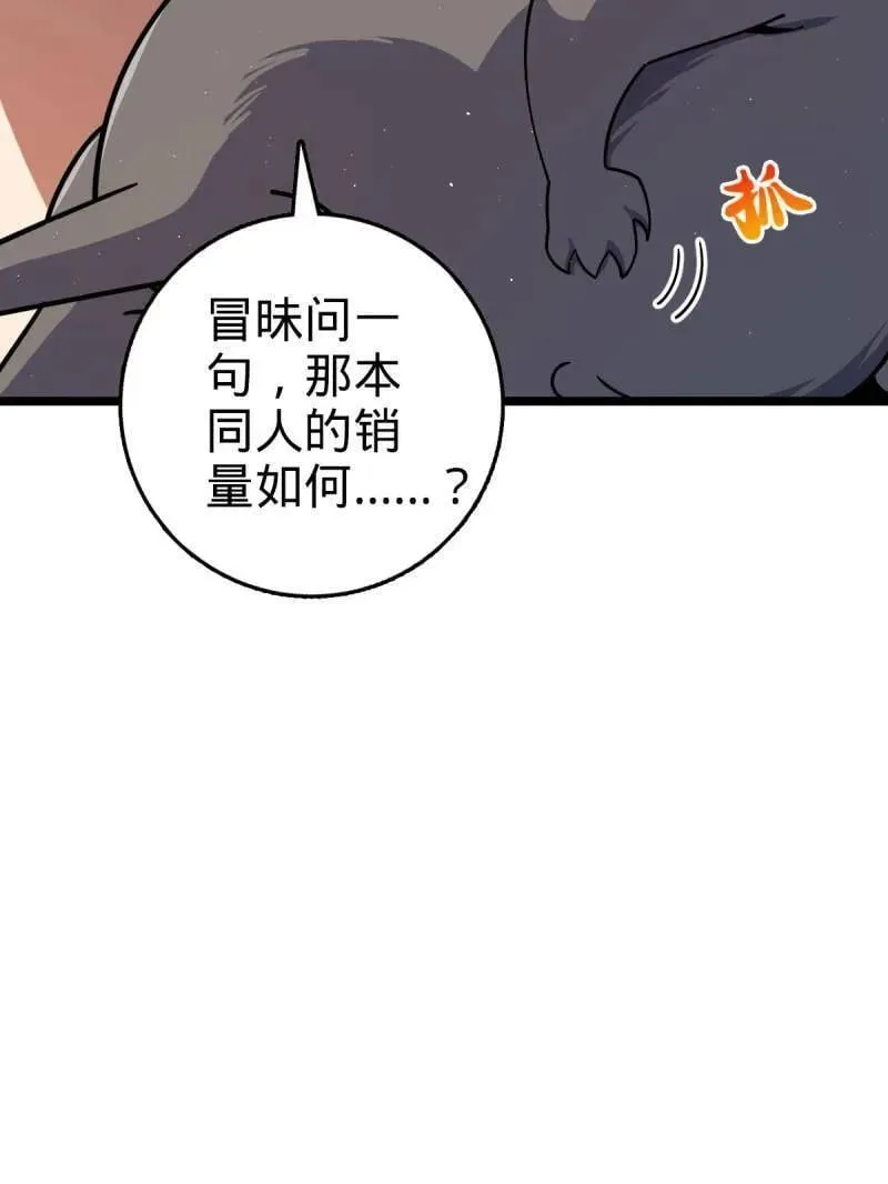 第947话 番外23 展会结束 第51页