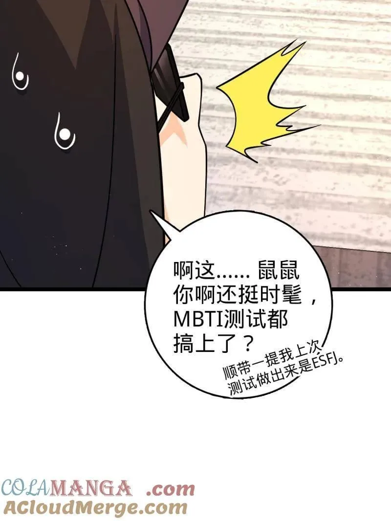 第947话 番外23 展会结束 第53页