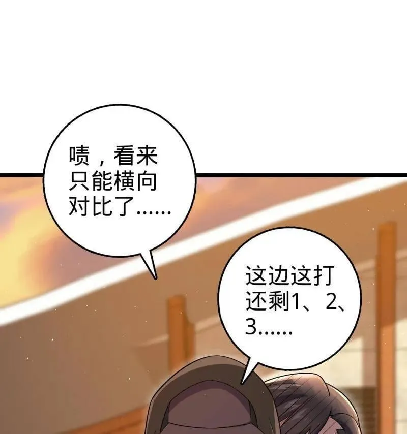 第947话 番外23 展会结束 第54页