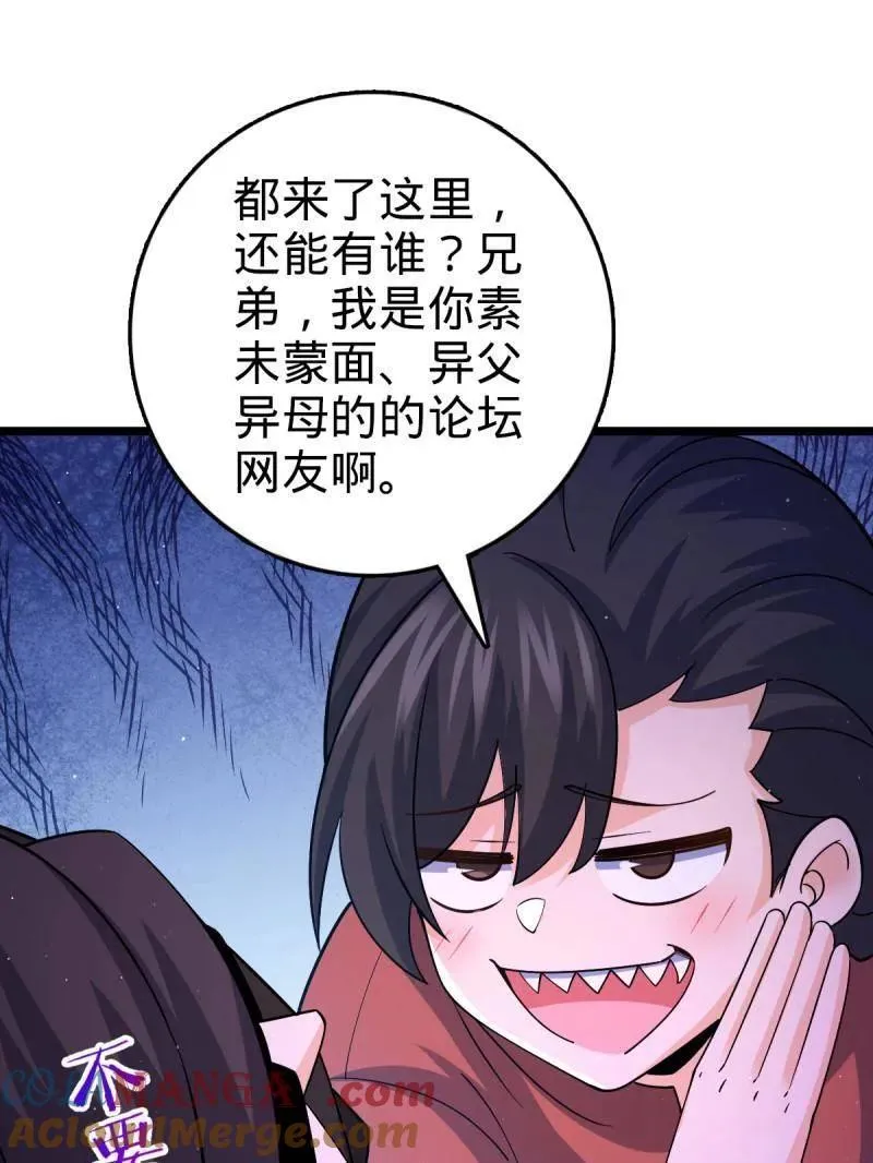 第947话 番外23 展会结束 第61页