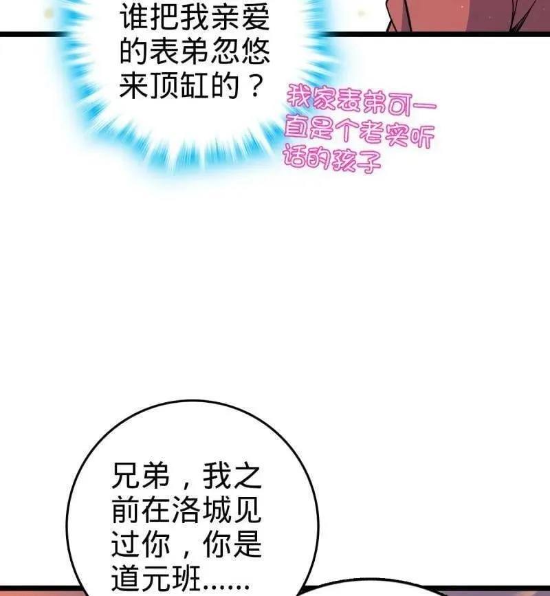 第947话 番外23 展会结束 第66页