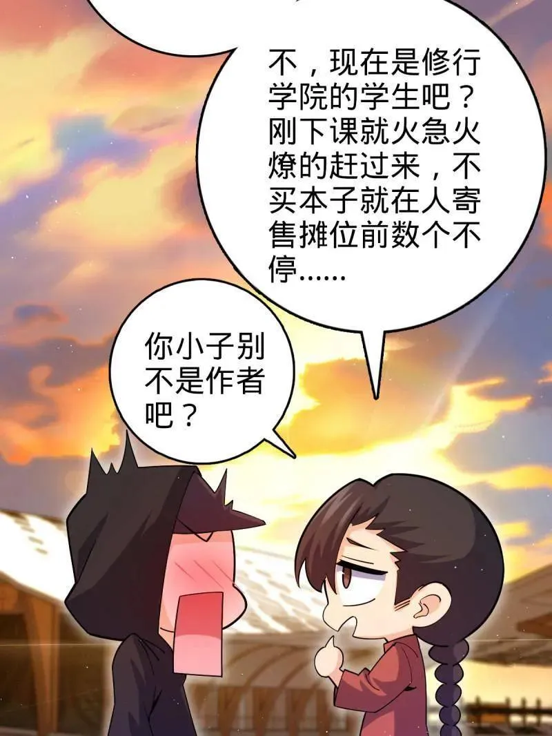 第947话 番外23 展会结束 第67页