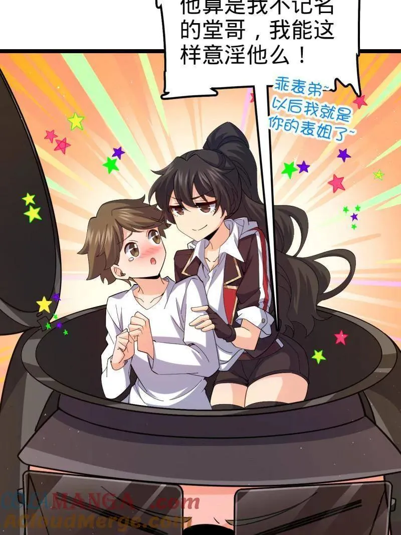 第947话 番外23 展会结束 第69页