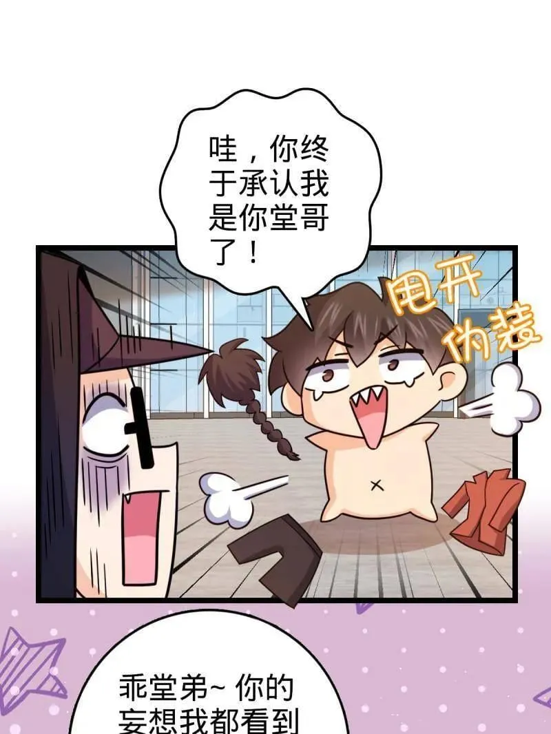 第947话 番外23 展会结束 第71页