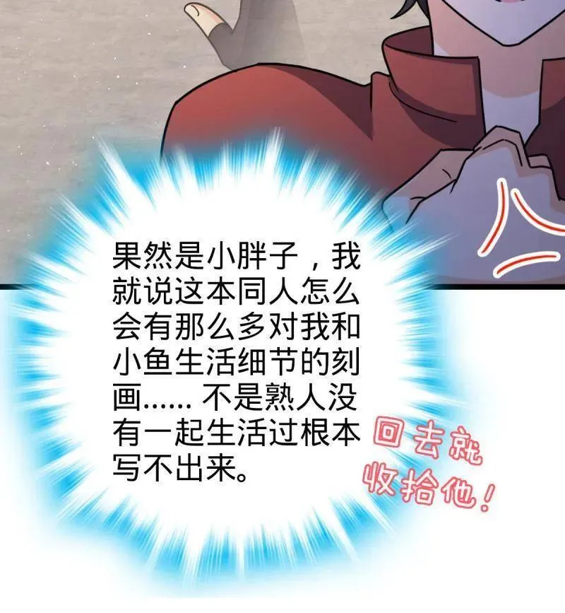 第947话 番外23 展会结束 第78页