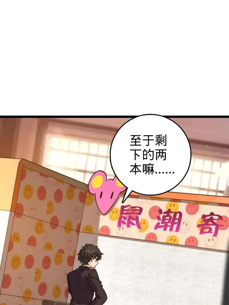 第947话 番外23 展会结束 第79页