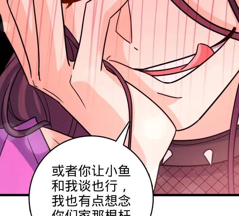 第947话 番外23 展会结束 第86页