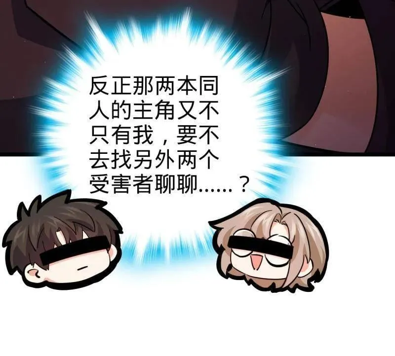 第947话 番外23 展会结束 第96页