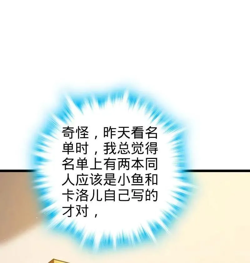 第947话 番外23 展会结束 第106页