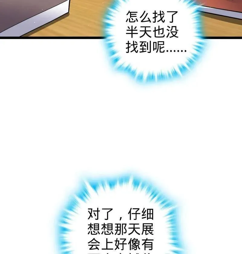 第947话 番外23 展会结束 第108页