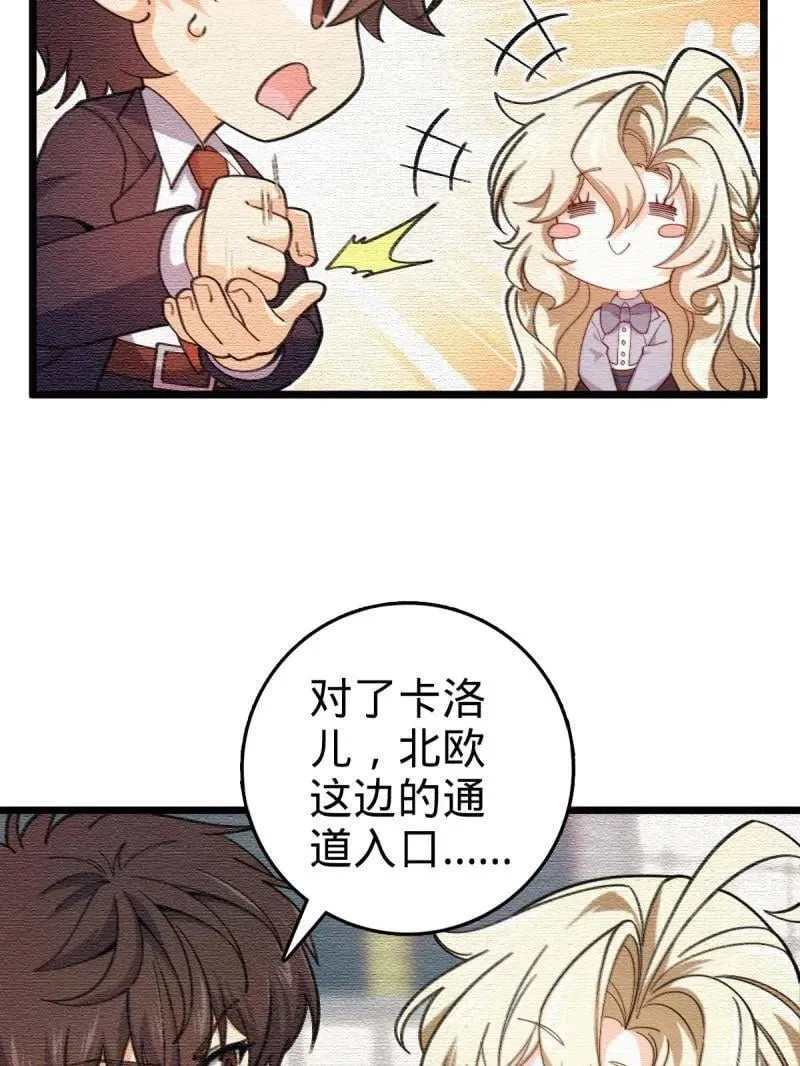 第948话 番外24 卡洛儿画本《跟我走》 第51页