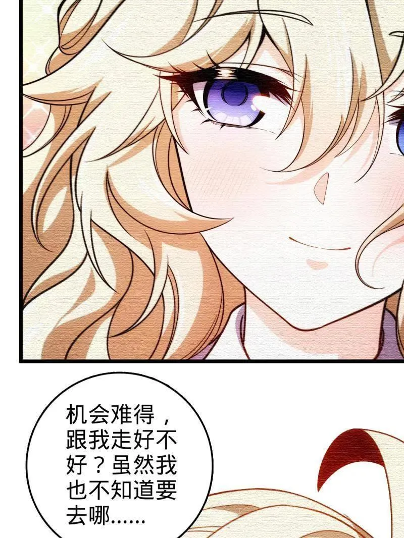 第948话 番外24 卡洛儿画本《跟我走》 第59页