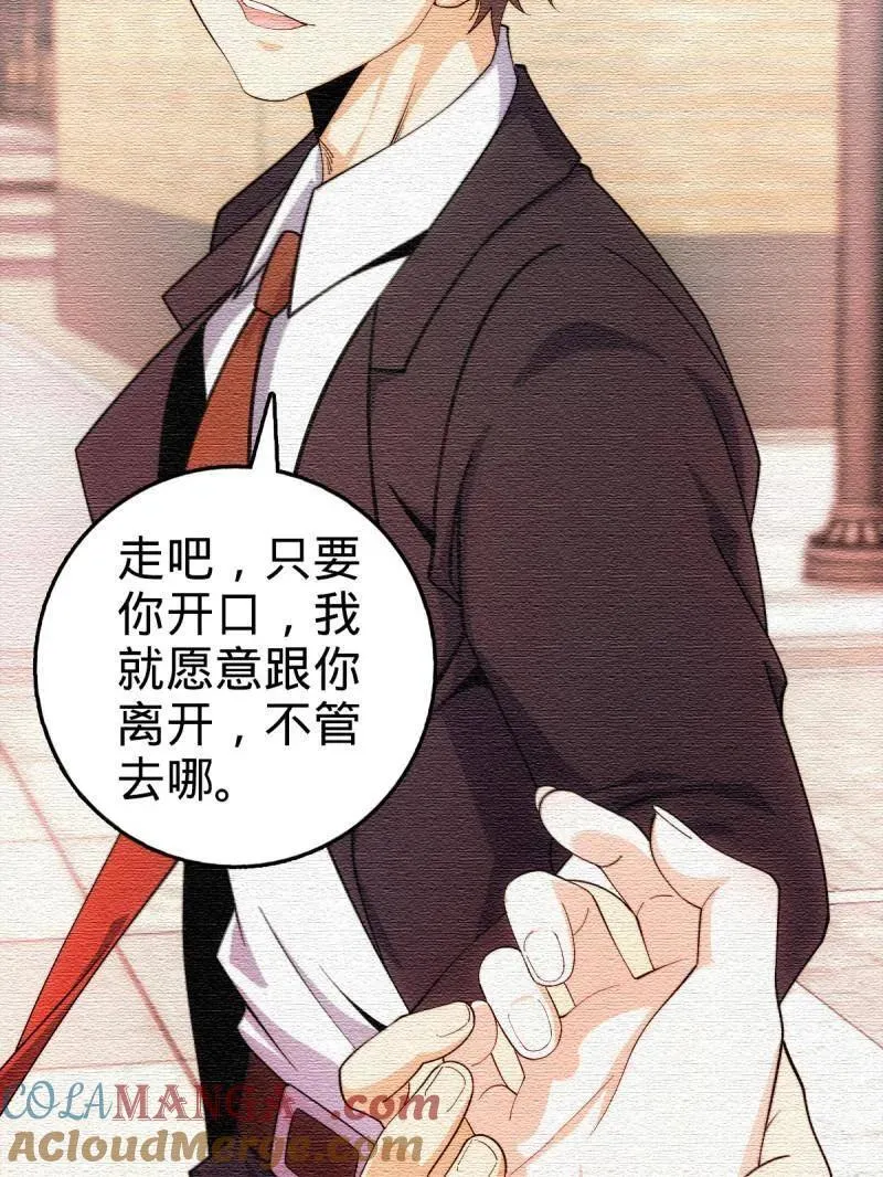 第948话 番外24 卡洛儿画本《跟我走》 第65页