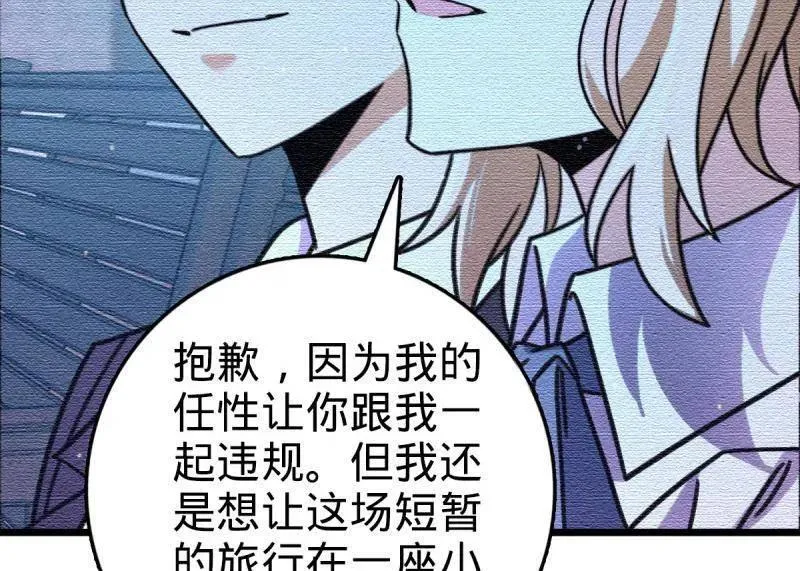 第948话 番外24 卡洛儿画本《跟我走》 第98页