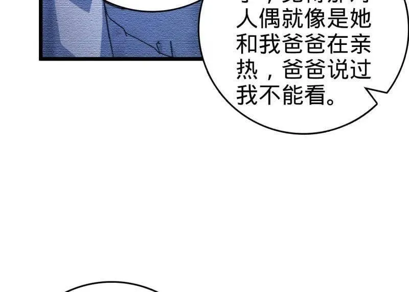 第948话 番外24 卡洛儿画本《跟我走》 第100页