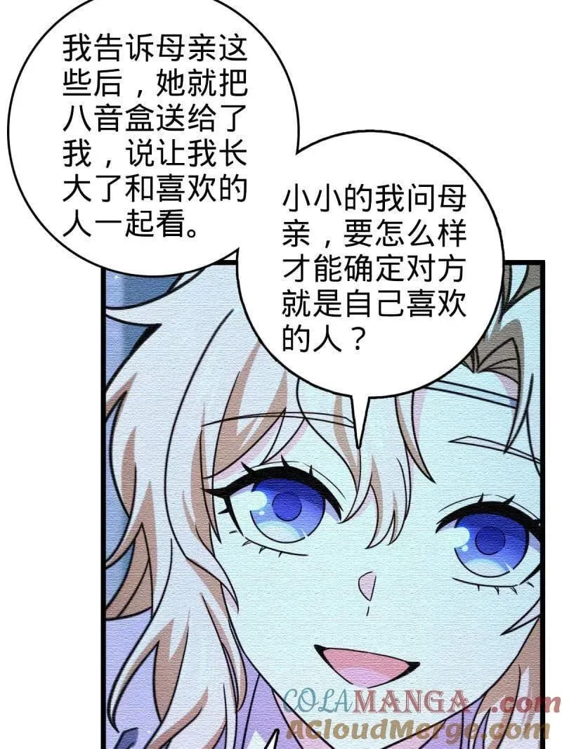 第948话 番外24 卡洛儿画本《跟我走》 第101页