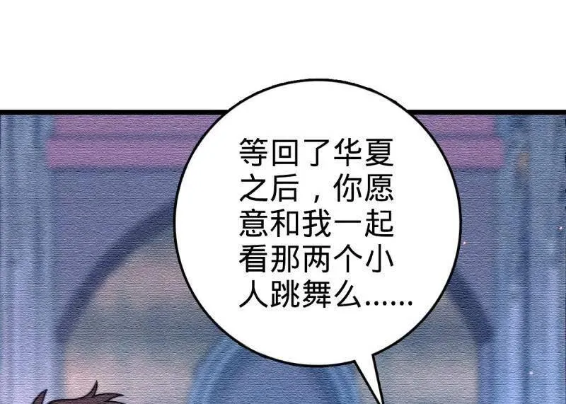 第948话 番外24 卡洛儿画本《跟我走》 第106页