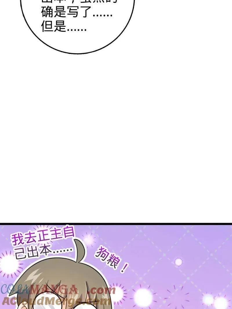 第948话 番外24 卡洛儿画本《跟我走》 第113页