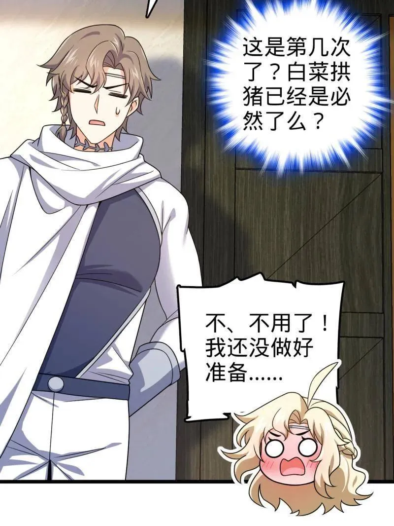 第948话 番外24 卡洛儿画本《跟我走》 第119页