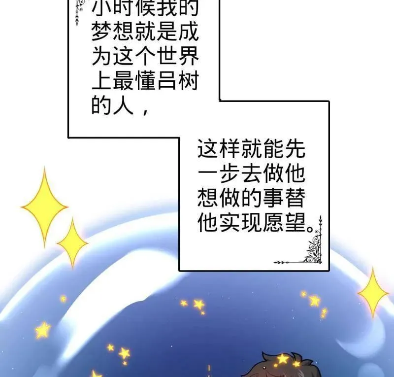 第949话 番外25 小鱼画本《日记》1 第32页